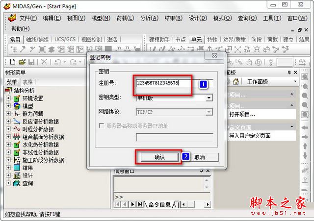 Midas Gen 8.0破解版 8.0 綠色版