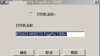 konica minolta pagepro 1350w驱动