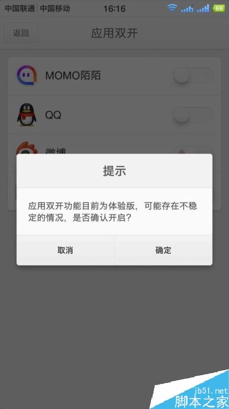 锤子手机如何双开?锤子手机双开软件教程