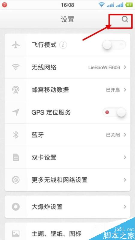 锤子手机如何双开?锤子手机双开软件教程