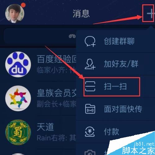 QQ如何掃碼登錄？QQ電腦版掃碼登錄教程