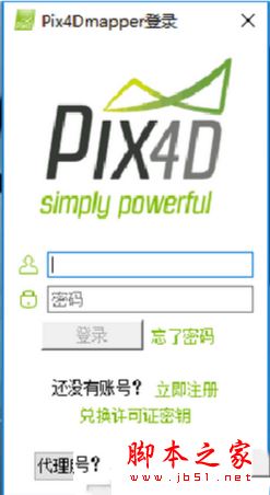 Pix4Dmapper怎么破解？Pix4Dmapper2安裝+破解教程