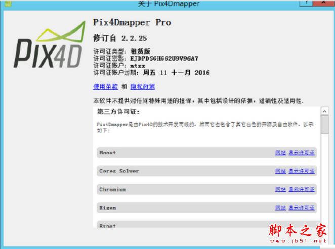 Pix4Dmapper怎么破解？Pix4Dmapper2安裝+破解教程