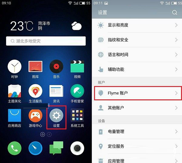 魅族PRO7怎么Root 魅族PRO7一鍵ROOT教程