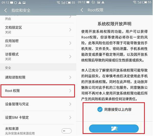 魅族PRO7怎么Root 魅族PRO7一鍵ROOT教程