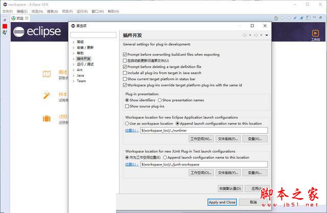 Eclipse SDK 4.7 官方中文版