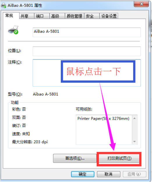 爱宝bc58120tf打印机驱动