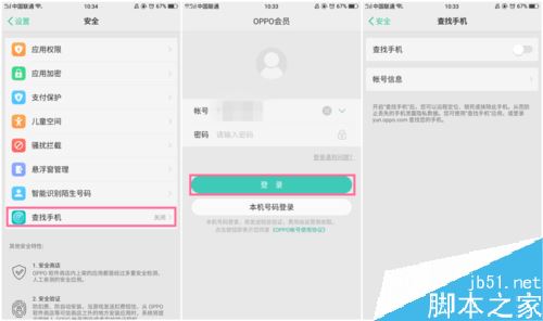 OPPO R11手機(jī)丟了怎么辦？OPPO R11手機(jī)丟失的挽救辦法