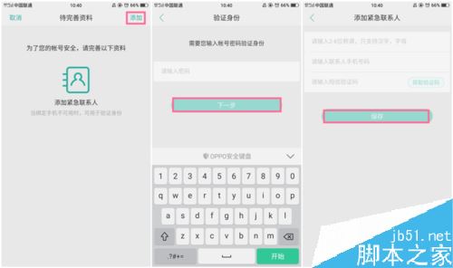 OPPO R11手機(jī)丟了怎么辦？OPPO R11手機(jī)丟失的挽救辦法