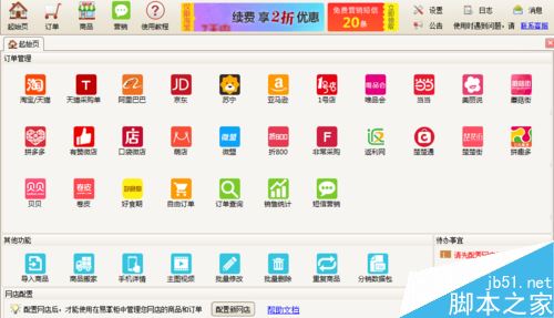 有贊微店怎么打單？有贊微店打印快遞單教程