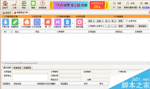 有贊微店怎么打單？有贊微店打印快遞單教程