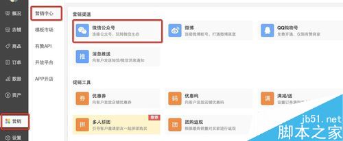有贊店鋪怎么綁定微信公眾號？有贊綁定微信公眾號教程