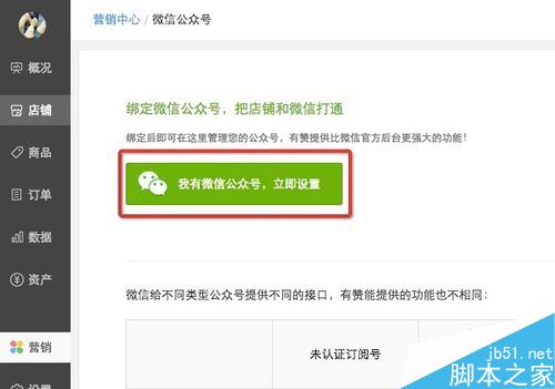 有贊店鋪怎么綁定微信公眾號？有贊綁定微信公眾號教程