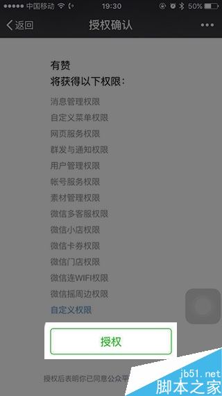 有贊店鋪怎么綁定微信公眾號？有贊綁定微信公眾號教程