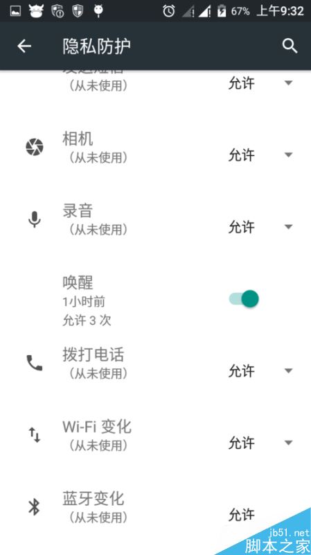 安卓手機軟件后臺自啟動自運行怎么辦？安卓手機阻止后臺軟件運行方法