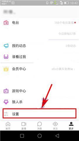 陌陌app怎么通知显示消息详情的功能