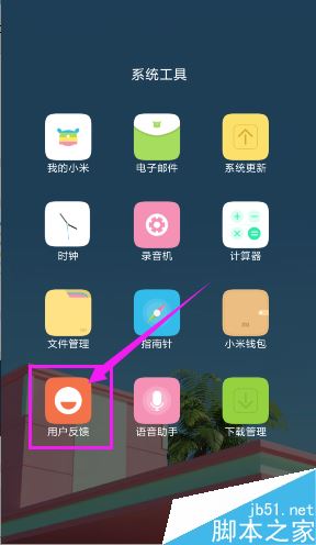小米手機(jī)怎么向官方提出反饋或建議？
