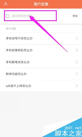 小米手機(jī)怎么向官方提出反饋或建議？