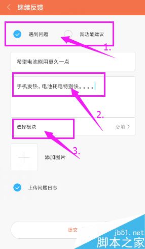 小米手機(jī)怎么向官方提出反饋或建議？