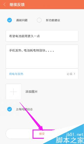 小米手機(jī)怎么向官方提出反饋或建議？