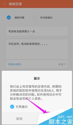 小米手機(jī)怎么向官方提出反饋或建議？