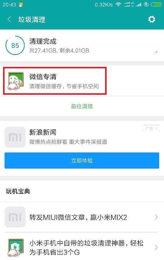 小米手机微信专清在哪 小米微信专清的使用方法