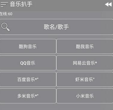 音乐扒手app下载 音乐扒手app for Android v1.38 安卓版 下载--六神源码网