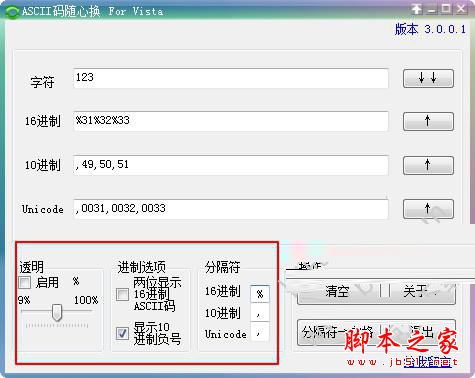 ASCII码随心换