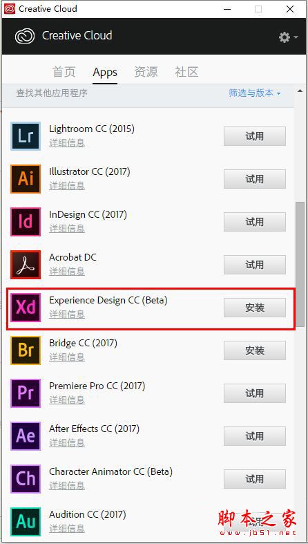 windows7/8/10安装Adobe Experience design CC
