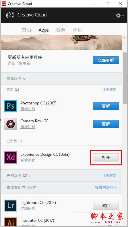windows7/8/10安装Adobe Experience design CC