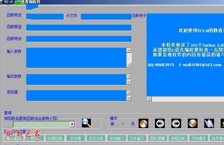 TC-2.0函数查询软件