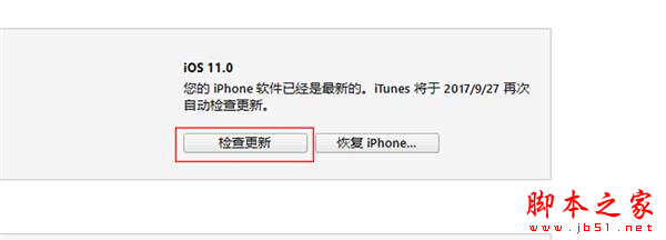 iOS 11重刷和降级iOS 10教程：不丢失资料