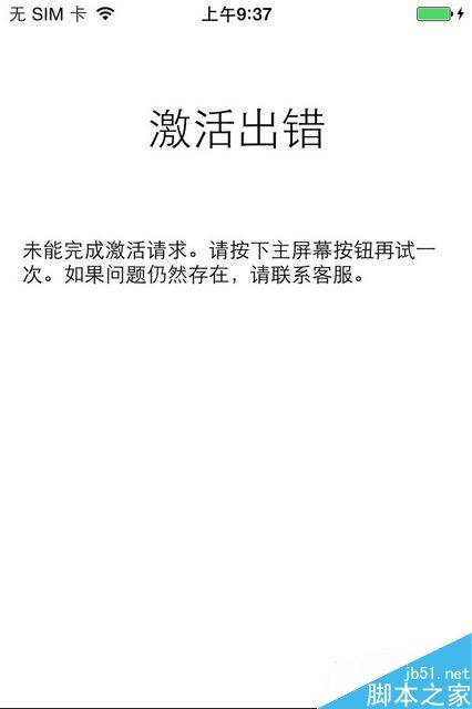 手机系统错误三种原因所引起的,具体解决方法如下:iphone激活出错的