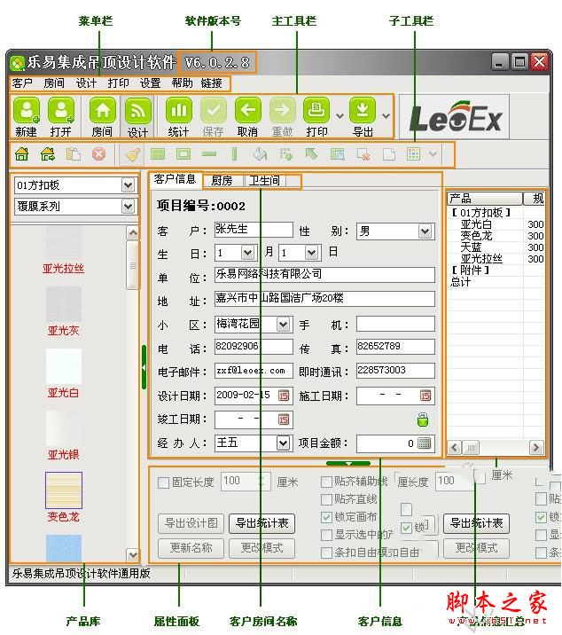 乐易集成吊顶设计软件企业版