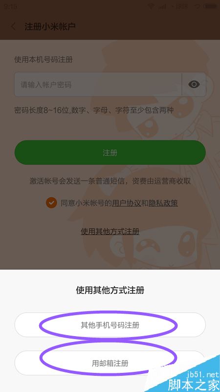 小米手機(jī)怎么注冊(cè)賬戶？小米手機(jī)注冊(cè)賬戶圖文教程