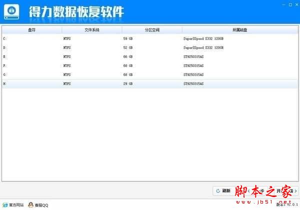 得力數(shù)據(jù)恢復軟件
