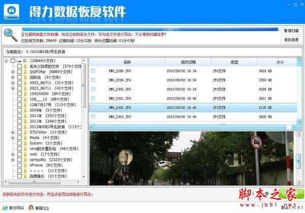 得力數(shù)據(jù)恢復軟件