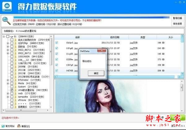 得力數(shù)據(jù)恢復軟件