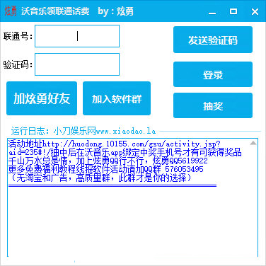 炫勇沃音樂領(lǐng)聯(lián)通話費(fèi)軟件