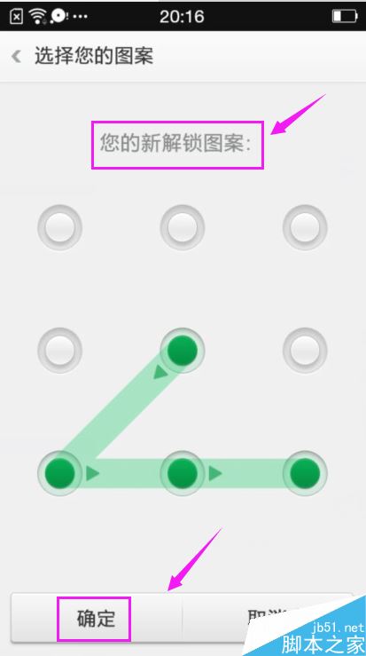 oppo手机怎么设置图案解锁oppo手机图案解锁设置教程
