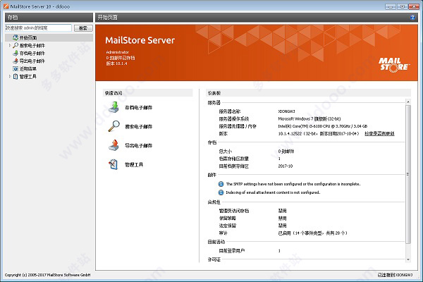 MailStore Server破解版