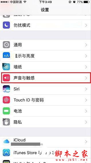 iPhone8怎么关闭锁屏声？苹果iPhone8/8 Plus关闭锁屏声音教程