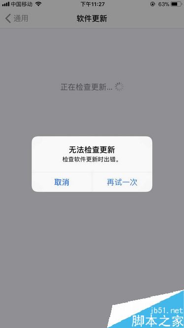 iPhone8無法檢查更新怎么辦？蘋果手機(jī)提示無法檢查更新的解決辦法