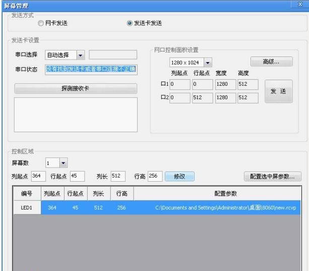 LEDVISION(卡莱特LED控制卡软件)