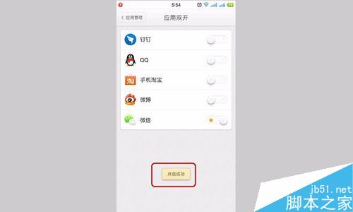 堅(jiān)果手機(jī)怎么雙開(kāi)微信？錘子堅(jiān)果手機(jī)雙開(kāi)微信教程