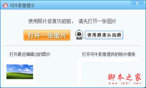 可牛影像給圖片添加馬賽克流程2