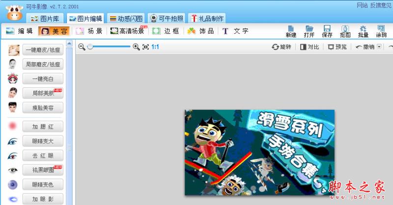 可牛影像美容功能截圖