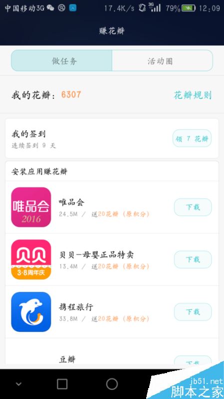 華為手機(jī)怎么賺花瓣？華為應(yīng)用市場(chǎng)賺取花瓣教程