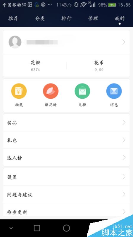 華為手機(jī)怎么賺花瓣？華為應(yīng)用市場(chǎng)賺取花瓣教程