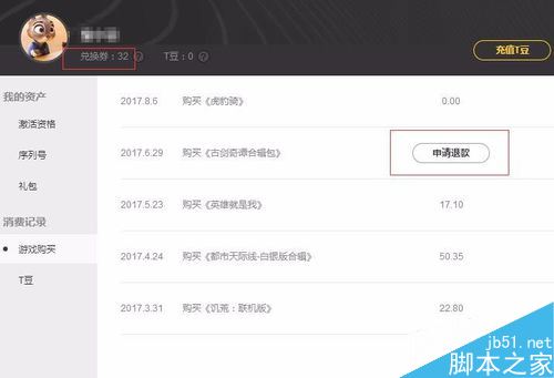 wegame怎么退款？騰訊wegame游戲退款教程